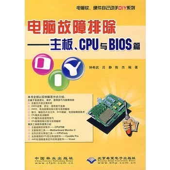 電腦故障排除 主板、CPU與BIOS篇