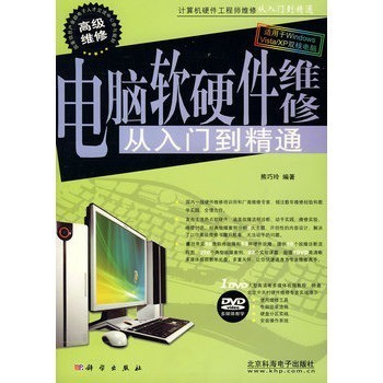 電腦軟硬件維修從入門到精通 全面指南與資源推薦