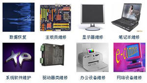 杭州電腦維修店 專業(yè)解決計(jì)算機(jī)軟硬件問(wèn)題，一站式服務(wù)讓您無(wú)憂